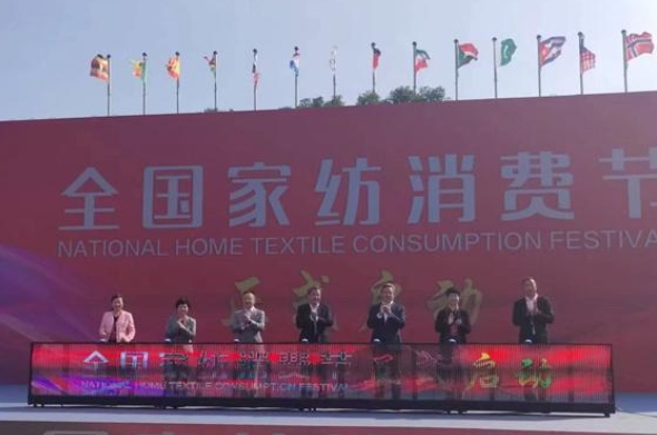 首屆“全國(guó)家紡消費(fèi)節(jié)”在南通啟幕 強(qiáng)勢(shì)賦能助推產(chǎn)業(yè)發(fā)展產(chǎn)品創(chuàng)新